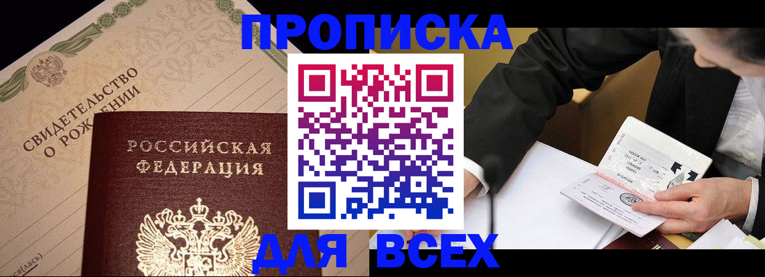временная регистрация недорого в Алуште
