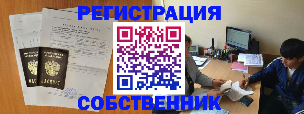 временная регистрация для всех в Алуште