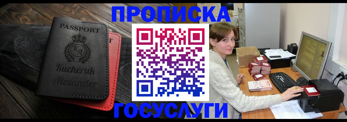 прописка от собственника в Алуште