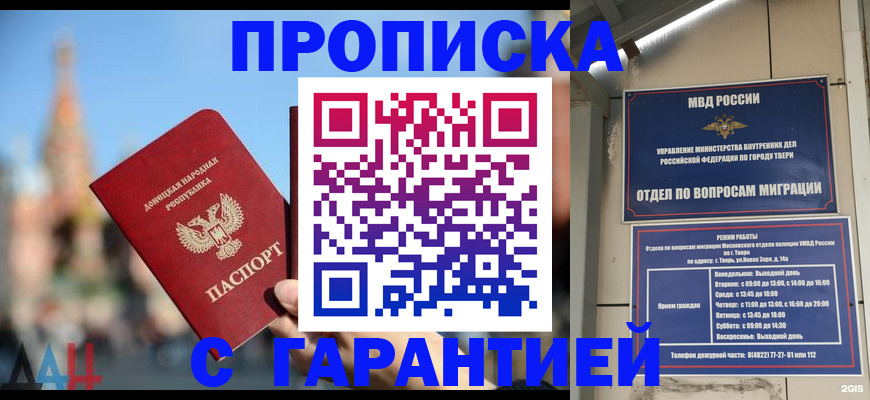 прописка законно в Алуште